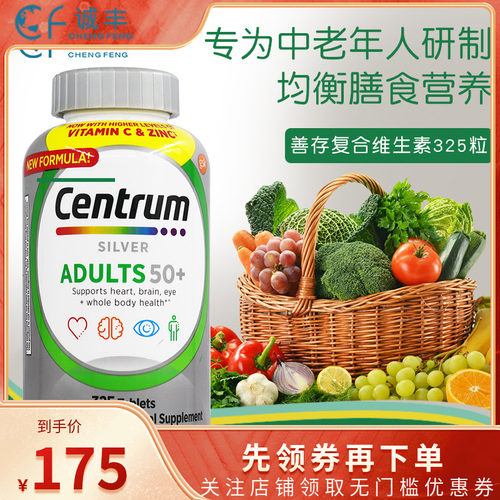 Centrum善存中老年复合维生素