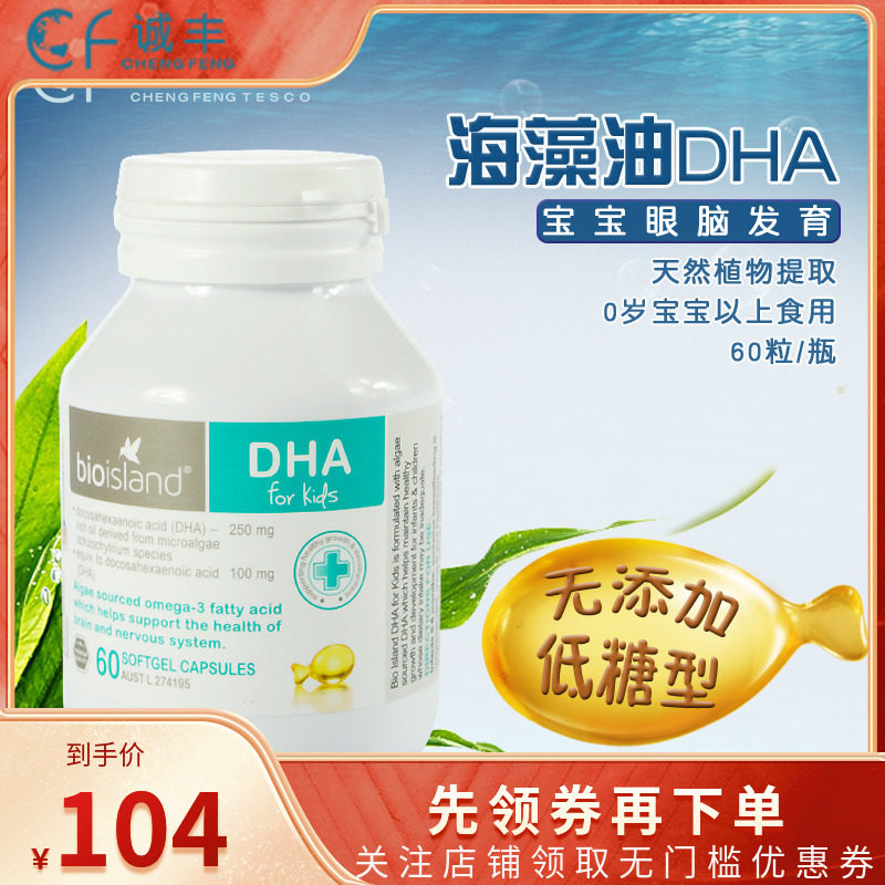 澳洲dha婴儿孕妇海藻油