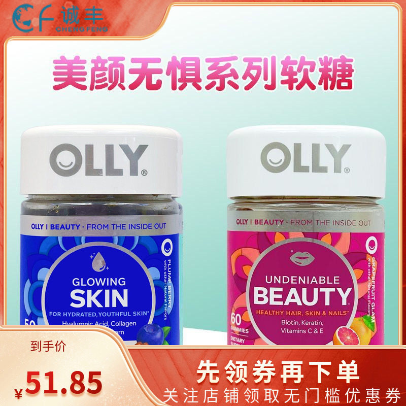 美国进口OLLY胶原蛋白亮肤紧致补充透明质酸角蛋白水果味美颜软糖