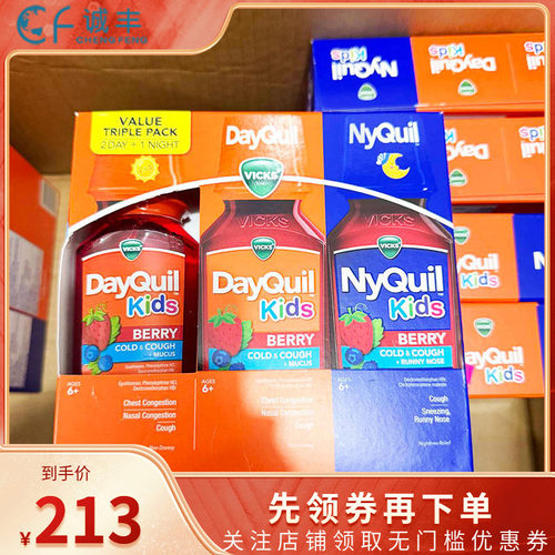 美国VICKS儿童款白黑液体款3瓶组合缓解