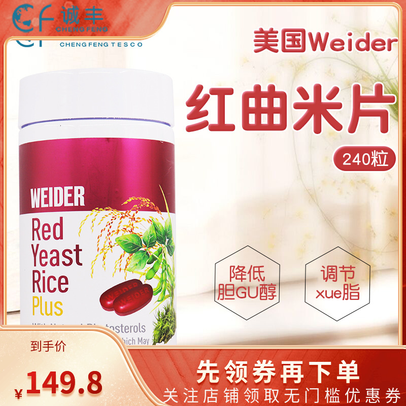 Weider红曲米提取片1200mg