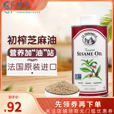 法国拉杜蓝乔初榨芝麻油500ml