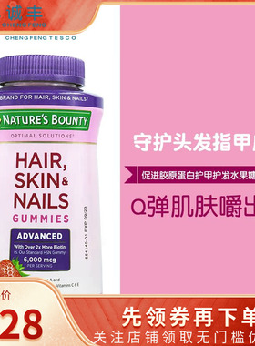 美国自然之宝Nature‘s Bounty加强版胶原蛋白草莓软糖护发230粒