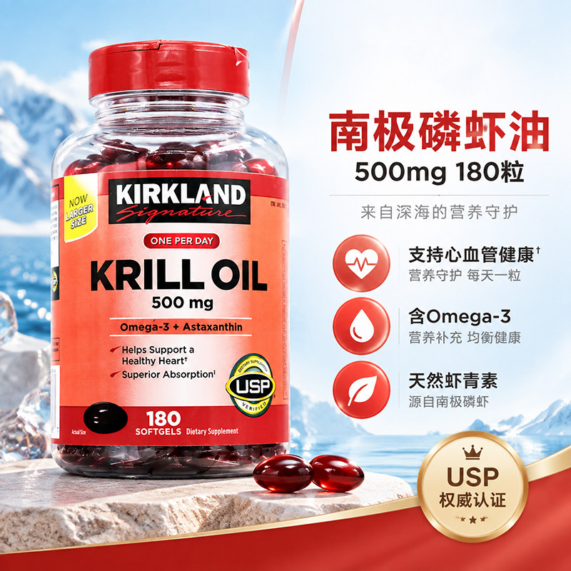 Kirkland柯克兰磷虾油胶囊