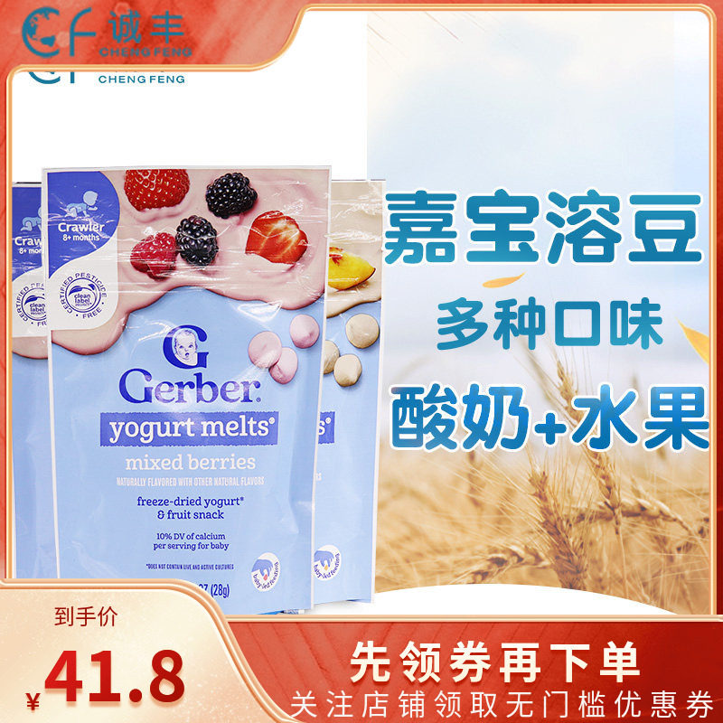 美国进口Gerber嘉宝酸奶水果溶豆婴儿草莓混合果蔬多种口味可选