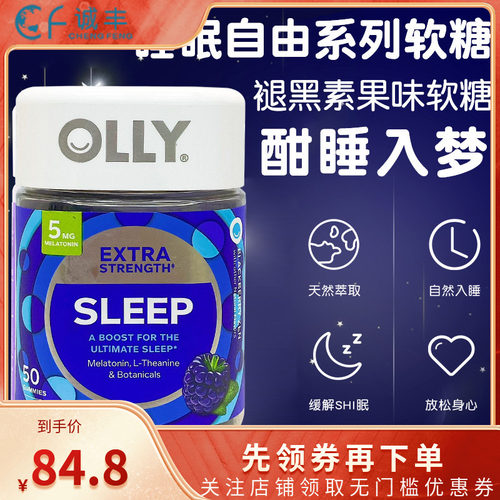 美国进口睡眠软糖褪黑素OLLY