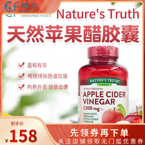美国自然之珍天然有机苹果醋胶囊