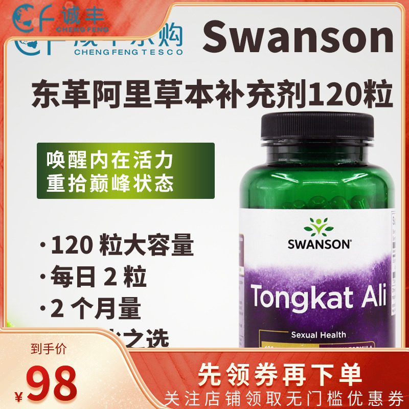 美国Swanson斯旺森东革阿里草本膳食活力补充剂胶囊400mgx120粒
