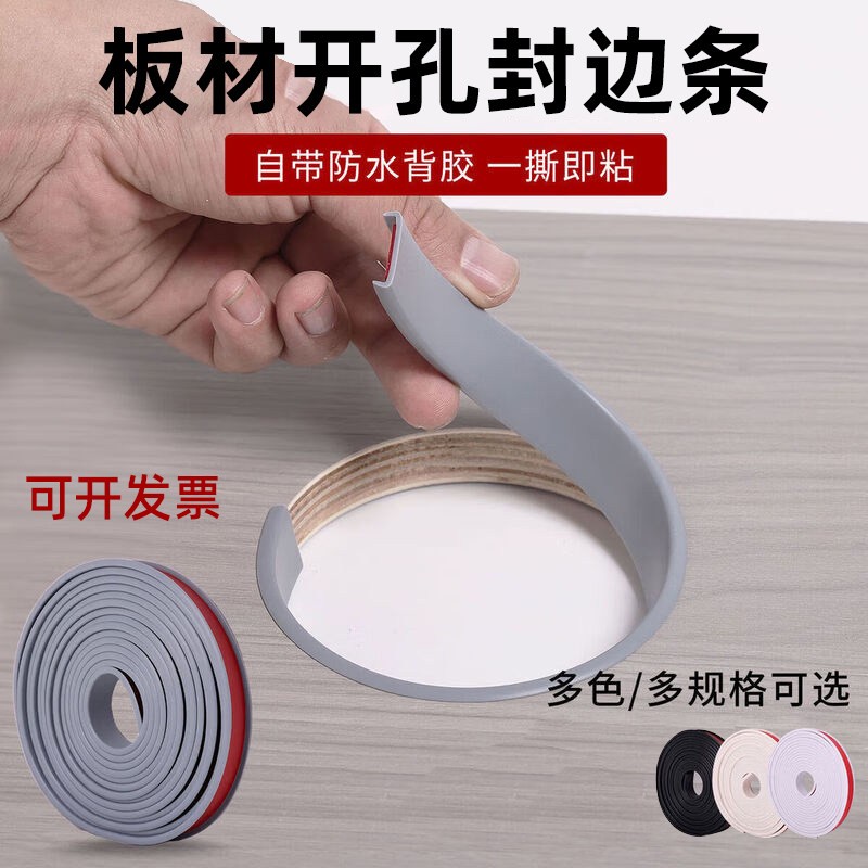自粘TPEU型封边条柜门收口图片