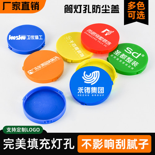 75mm筒灯孔防尘盖刷漆遮挡