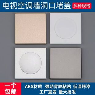 墙洞装饰盖开关遮丑贴插座补洞装饰可视电话洞口遮挡空凋口封堵器
