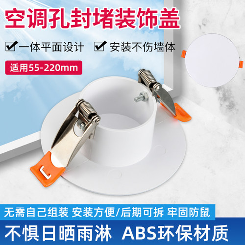 家用空调孔通用封堵装饰盖