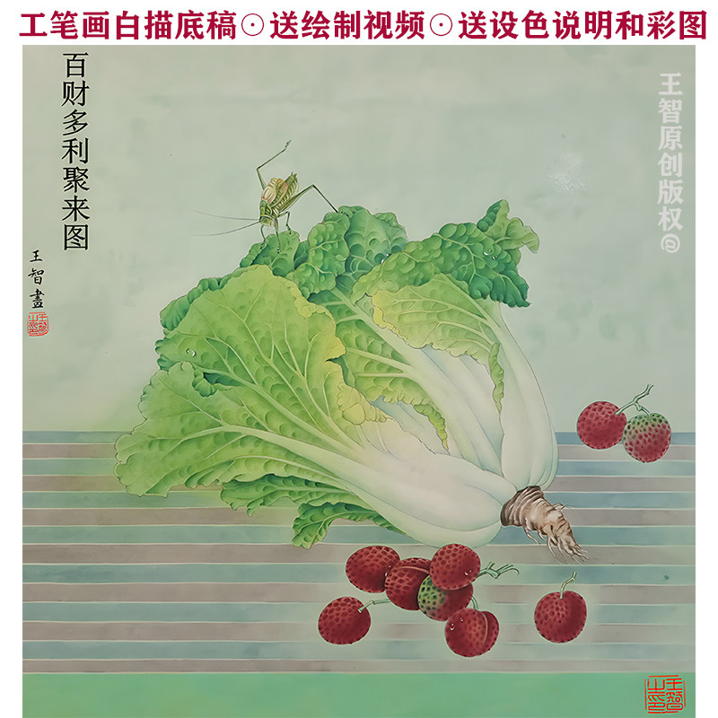 工笔画斗方白描底稿手工勾线熟宣可上色白菜蝈蝈荔枝送彩图视频,家居饰品,国画,淘宝优惠券,粉丝福利购,淘宝优惠卷
