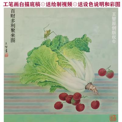 工笔画底稿白描画稿有视频步骤图