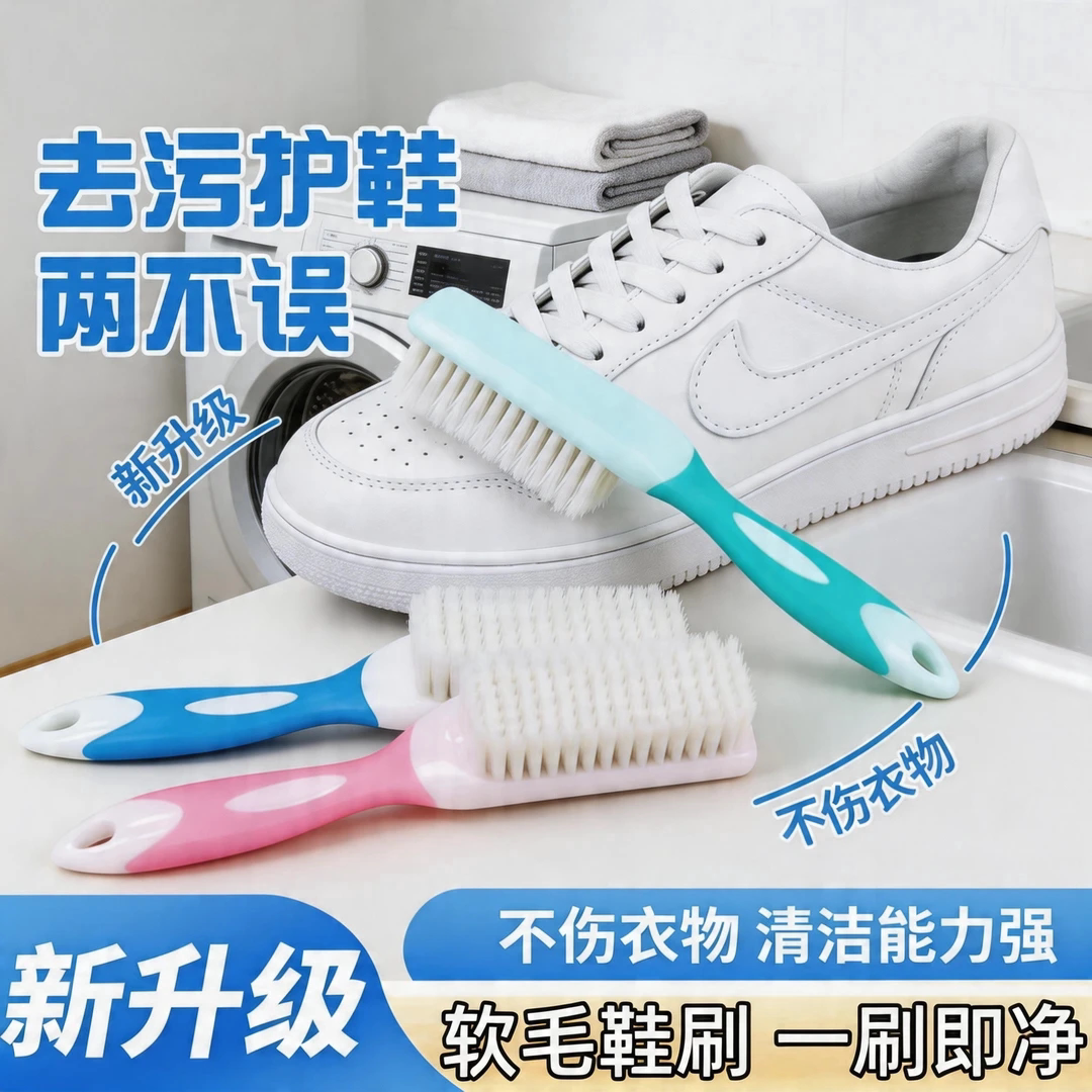 不伤鞋软毛洗衣刷神器