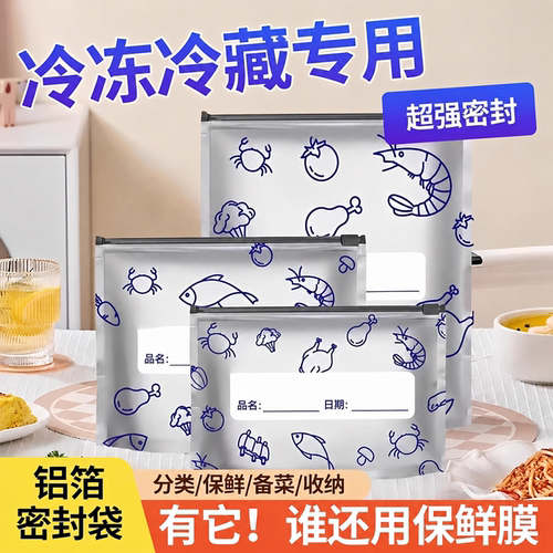 冰箱拉链式冻肉蔬菜食物分装铝箔