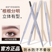 双头纤细眉笔防水防汗不脱妆自然易上色持久不晕染极细适合初学者