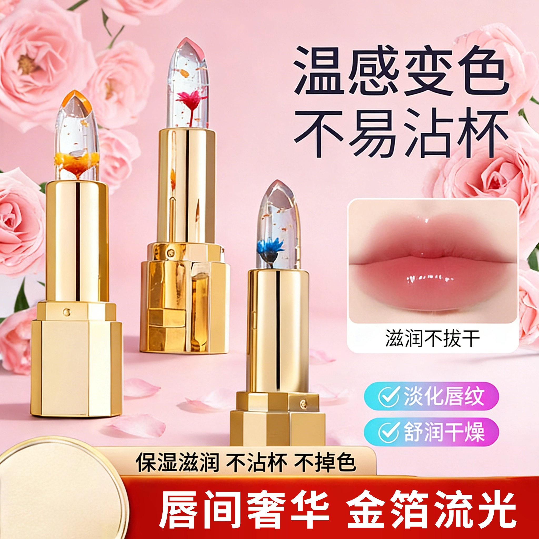花瓣果冻变色口红不易沾杯不易掉色温变润唇膏女长效滋润保湿
