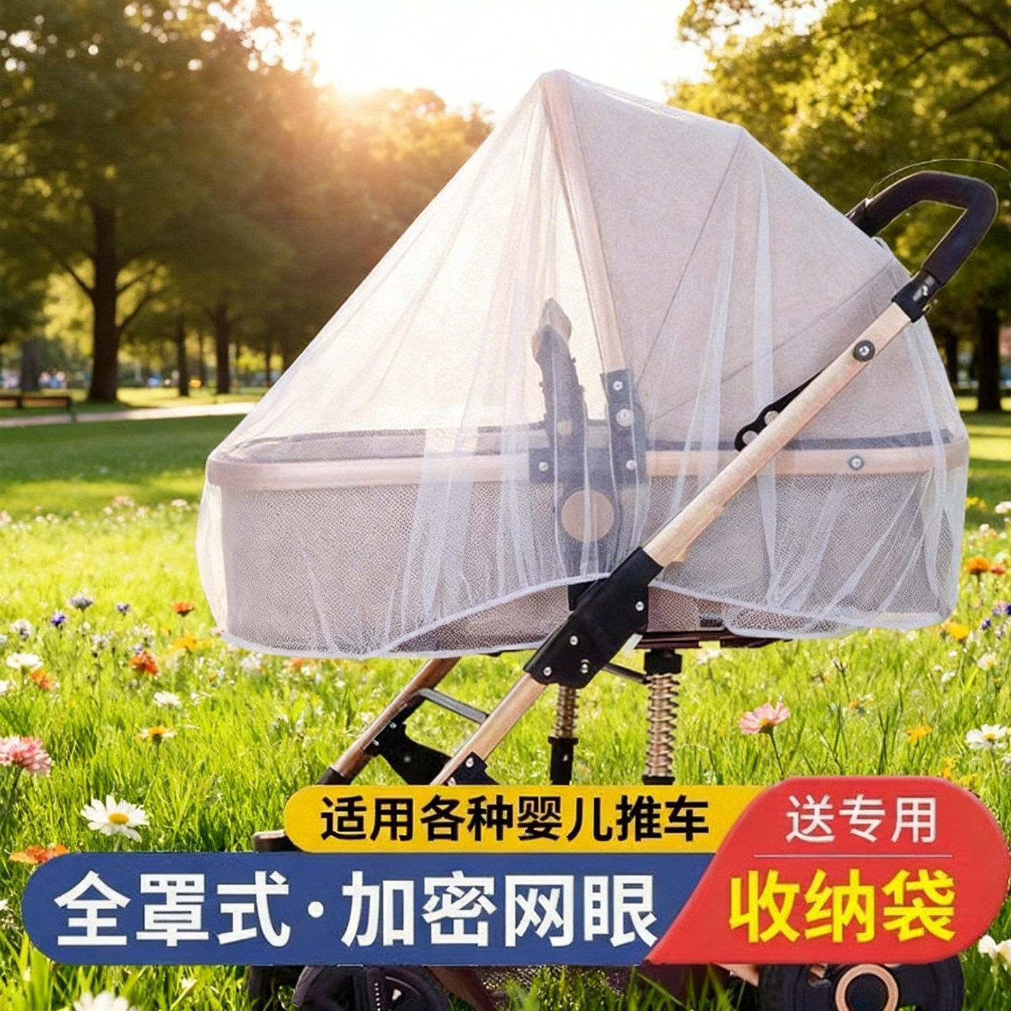婴儿车蚊帐全罩式宝宝推车防叮罩儿童婴幼儿伞车加大加密网纱