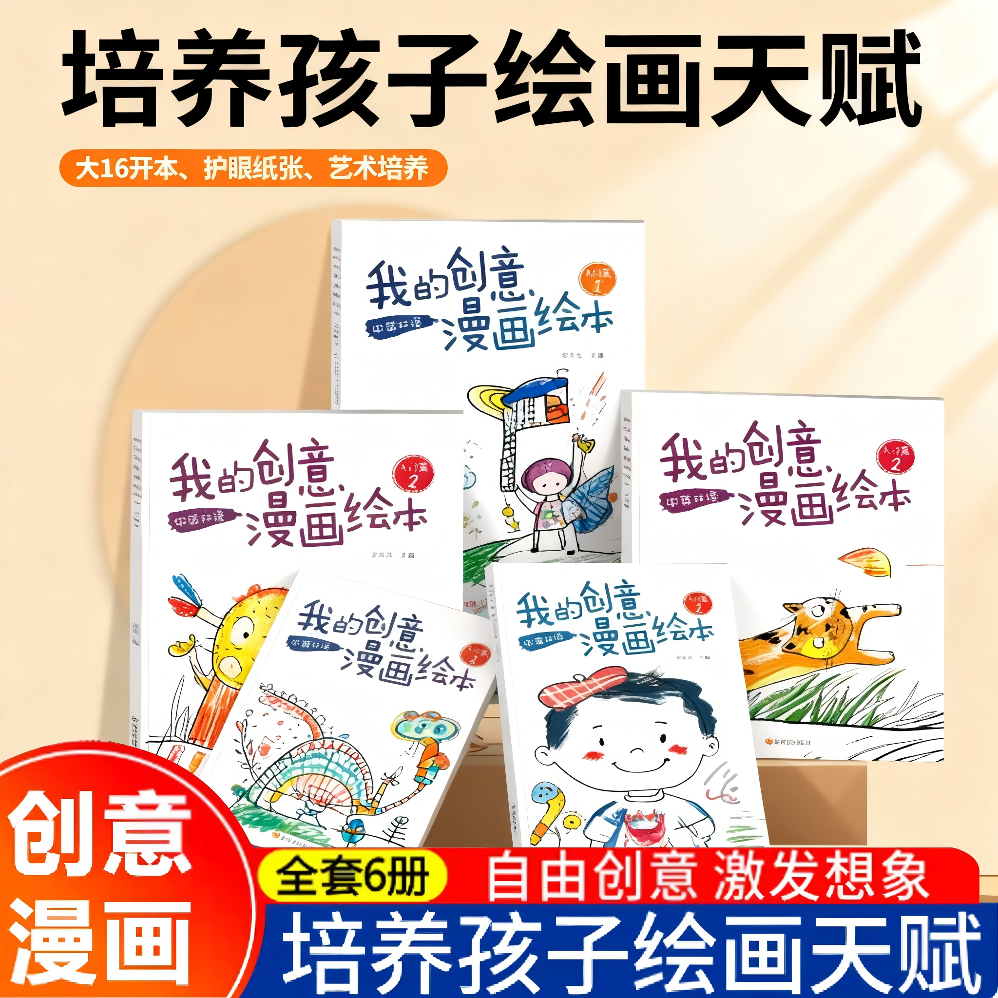 我的创意漫画绘本全套6册幼儿园绘画涂色书中英双语儿童画画本,文具电教/文化用品/商务用品,儿童填色本/涂鸦卷,淘宝优惠券,粉丝福利购,淘宝优惠卷