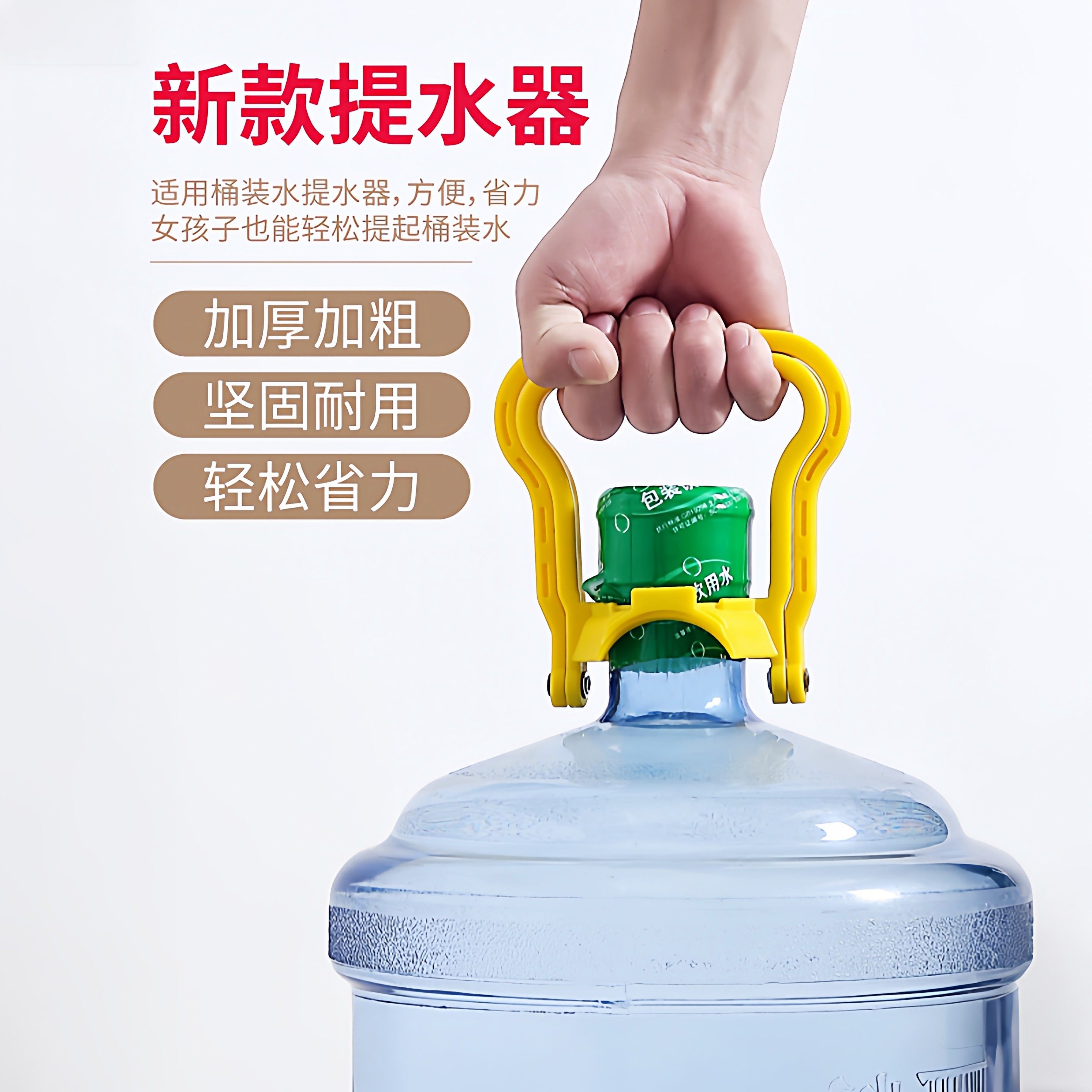 矿泉水大桶装水提手把手加厚不勒手提水神器纯净水上楼拎手提水器,厨房/烹饪用具,按压式饮水器,淘宝优惠券,粉丝福利购,淘宝优惠卷
