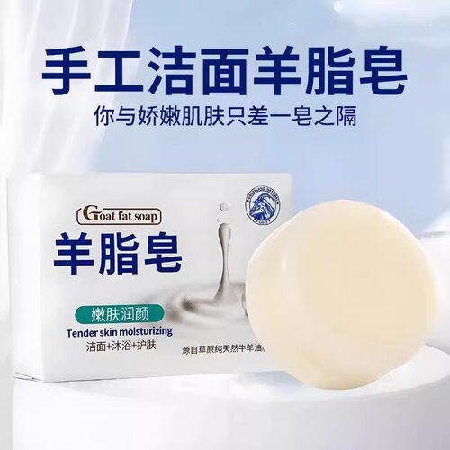 清爽控油羊脂皂泡沫绵沐浴皂