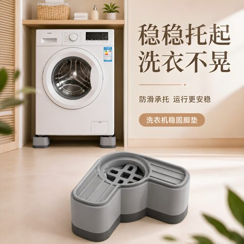 通用洗衣机加高防滑减震脚垫