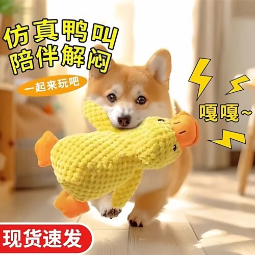 宠物毛绒陪睡小黄鸭发声玩具