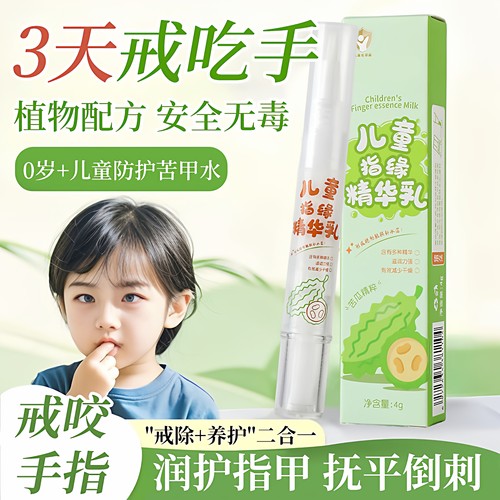 儿童指缘油防倒刺护甲油