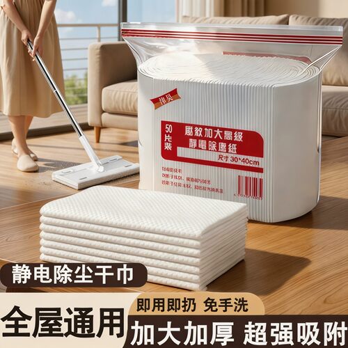 静电除尘纸免手洗家用一次性吸尘纸地板清洁拖把除尘纸巾免洗卫生