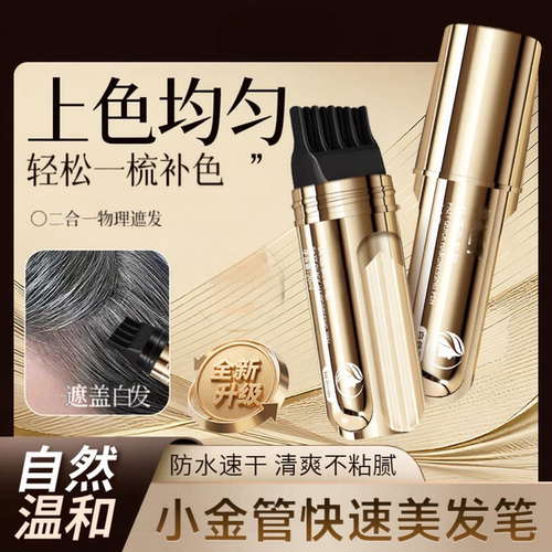 快速美发笔20ml一次性补色