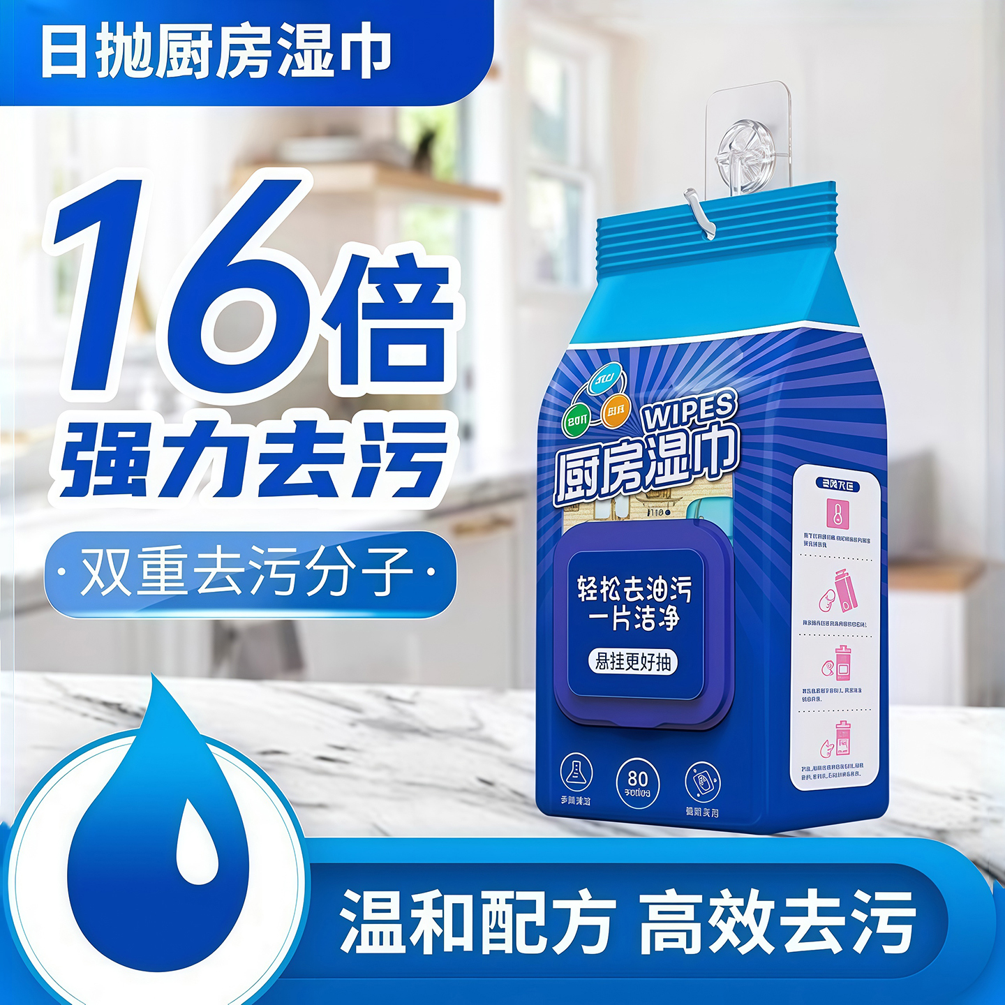 厨房湿巾去油去污油烟机清洁