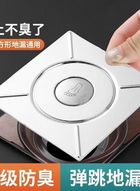 卫生间地漏防臭器弹跳芯密封盖下水道防返臭虫神器通用按压脚踩式