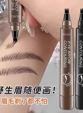 四叉眉笔防水耐蹭防汗持久不脱色野生眉自然生动液体眉粉新手期