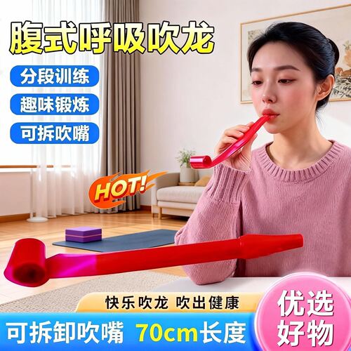 腹式呼吸吹龙汽笛肺活量训练器