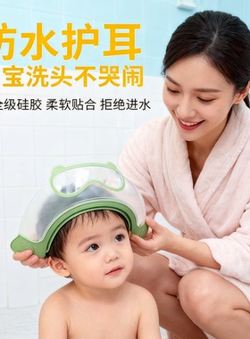 宝宝洗头神器婴幼儿洗澡帽子洗头发防水护耳浴帽儿童洗发挡水