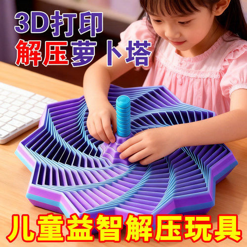 3D打印视儿童益智玩具