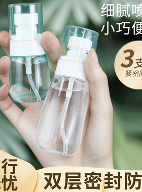 喷雾瓶子超细雾小喷瓶脸部补水空瓶分装旅行便携小型酒精喷壶专用