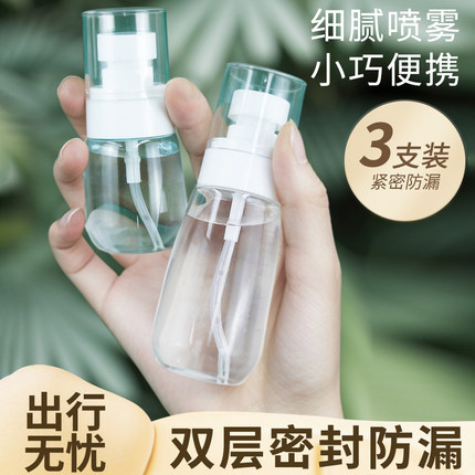 喷雾瓶子分装小喷瓶脸部补水空瓶分装旅行便携小型酒精喷壶适用