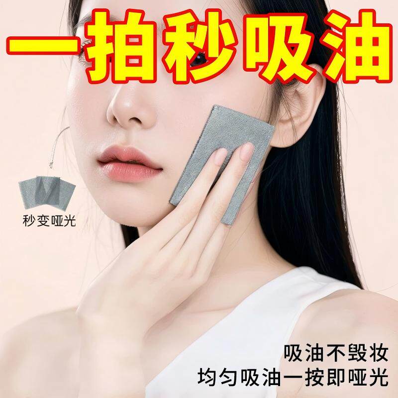 吸油纸带粉扑镜子面部控油夏季脸部清爽去油纸不吸水补妆便携男女