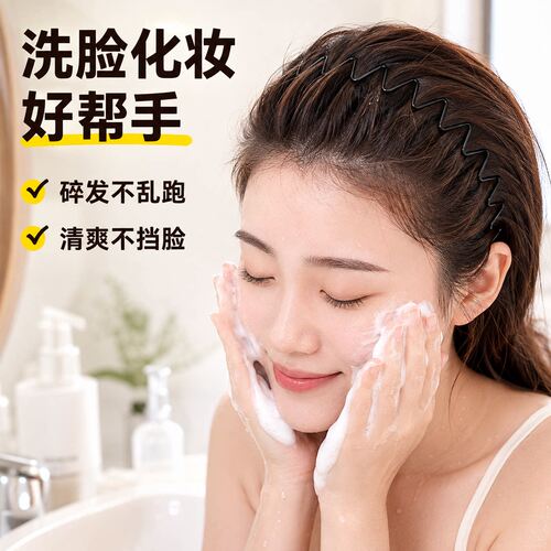 隐形洗脸空气刘海发箍