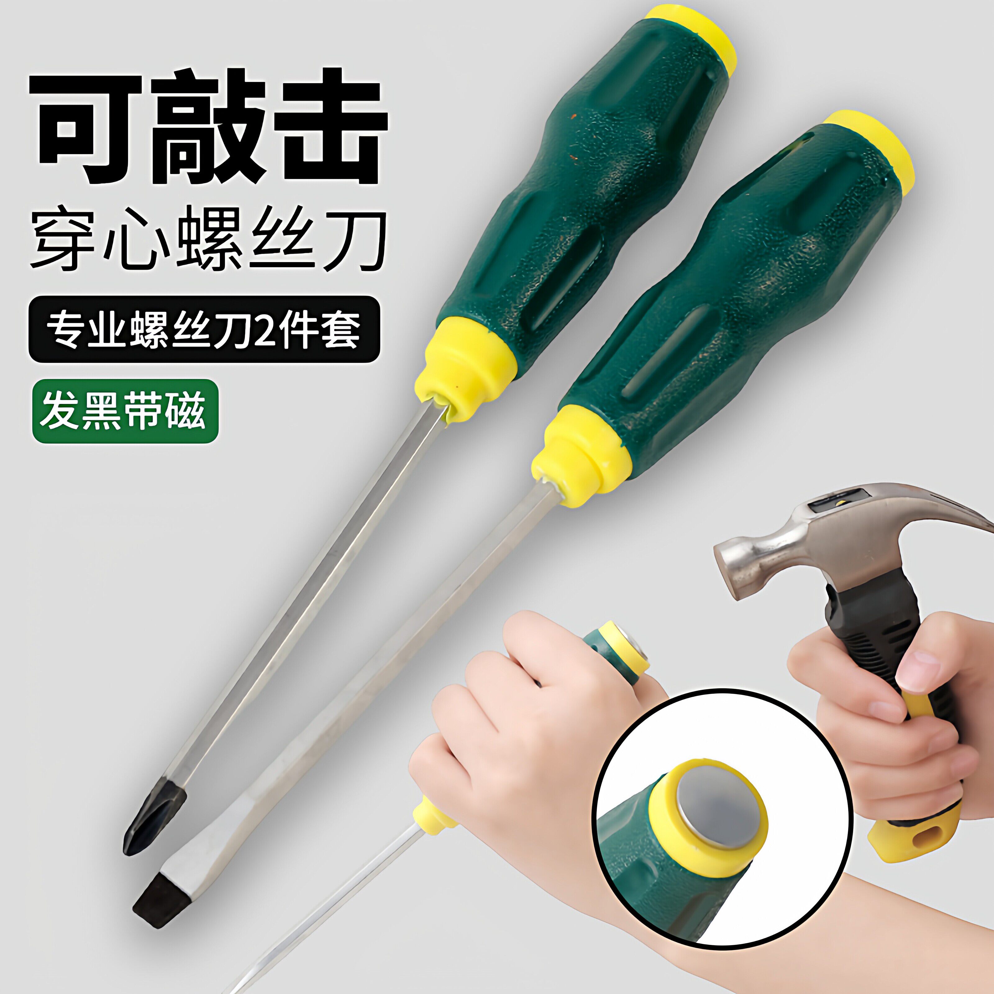 穿心螺丝刀工业级加长通心可敲击螺丝刀超硬磁力十字一字批头起子