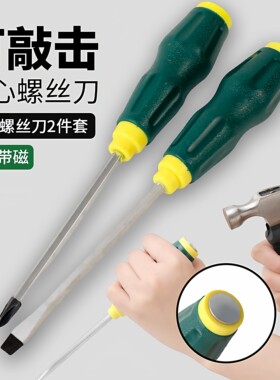 穿心螺丝刀工业级加长通心可敲击螺丝刀超硬磁力十字一字批头起子