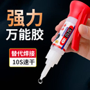 强力万能胶水粘金属陶瓷铁不锈钢玻璃大理石多功能超强力焊接