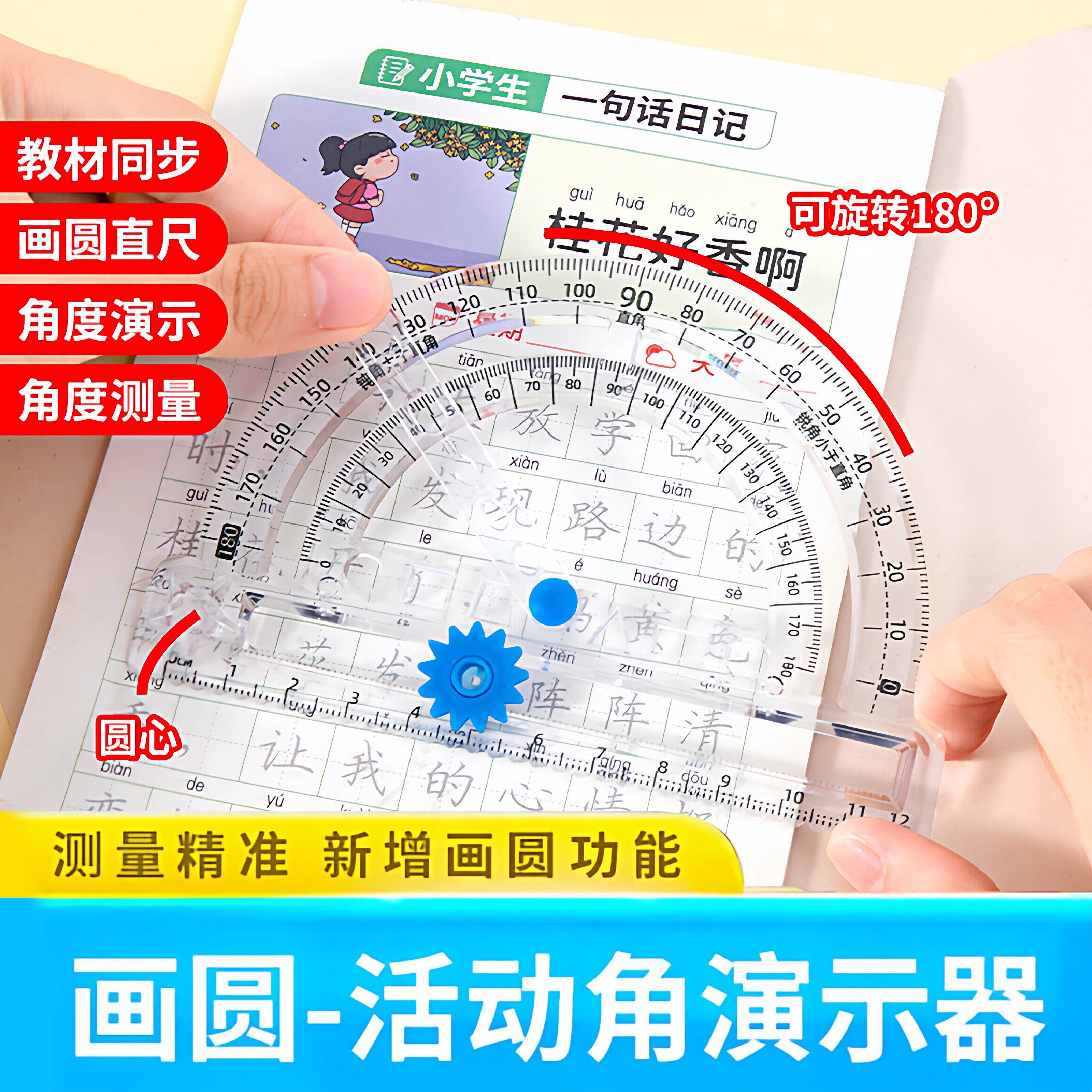 多功能量角器活动角尺演示器二四年级数学直角钝角锐角演示教具