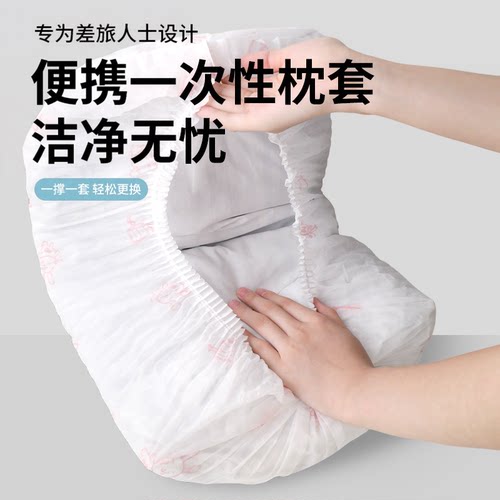 便携枕头套旅行一次性隔脏枕巾套酒店床上宿舍卧铺适用床单被套