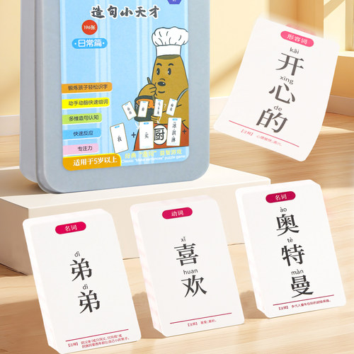 疯狂小天才造句儿童连词成句卡牌
