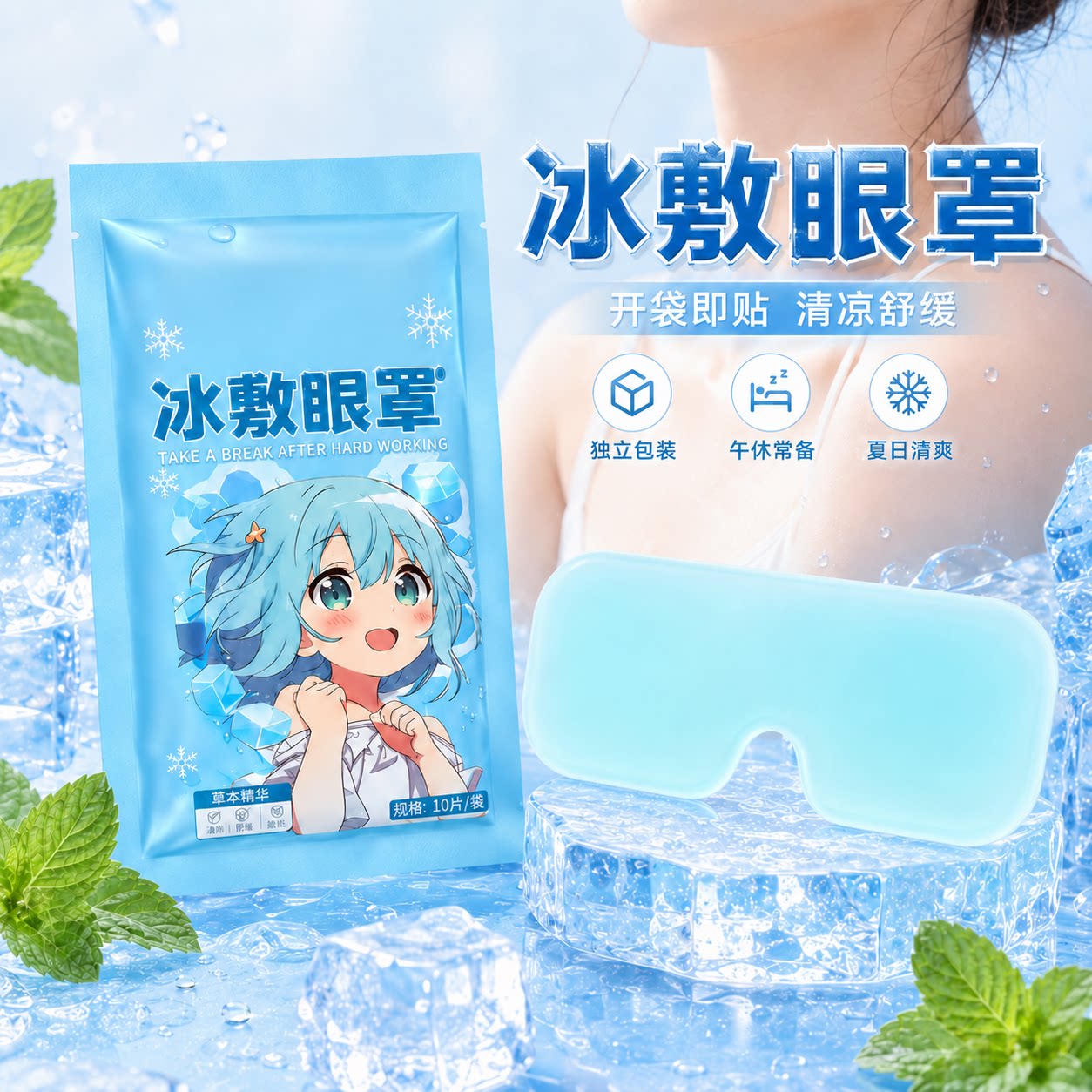 叶黄素冰敷眼罩缓解眼部疲劳