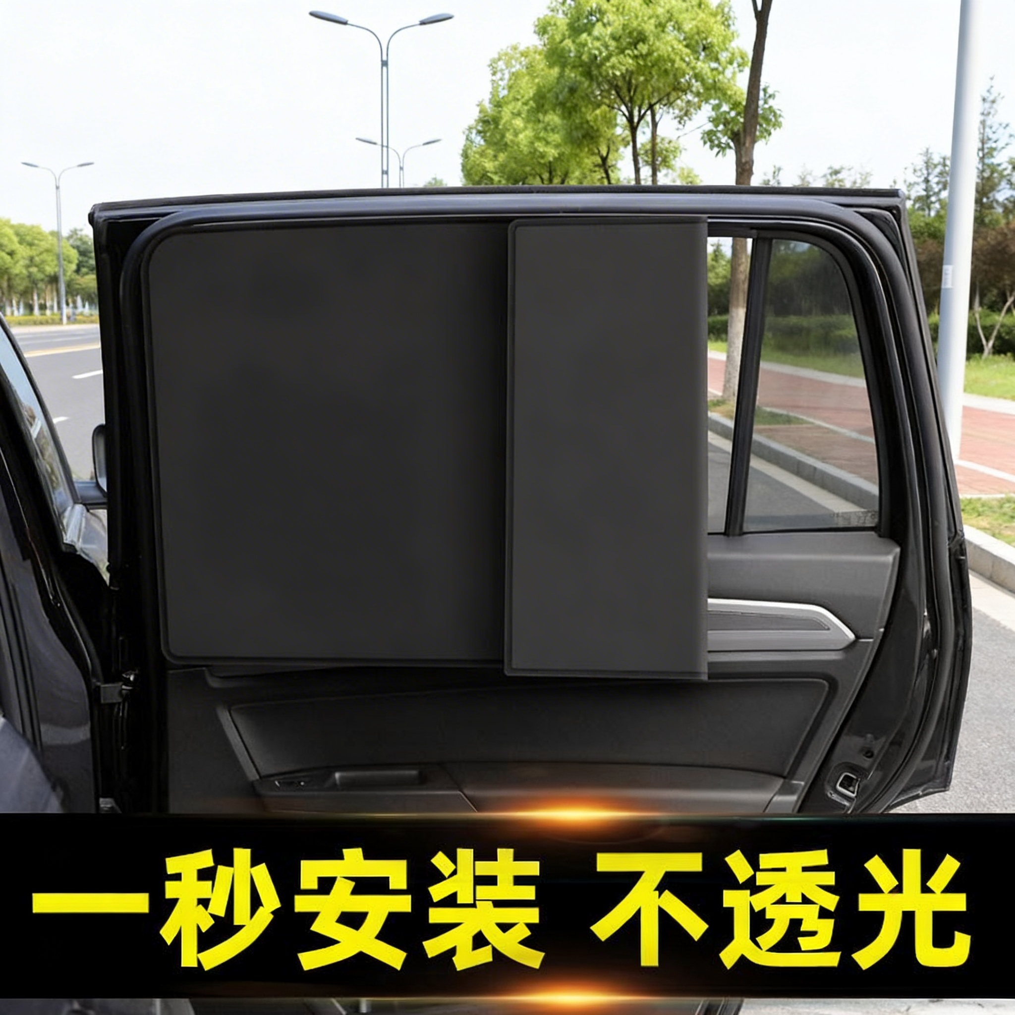 汽车遮光帘磁吸后排儿童防晒隔热遮阳挡板车内用窗帘布隐私侧窗档