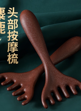 六爪鹿角头部经络梳养生头皮按摩梳子头疗淋巴全身用文创文化用品